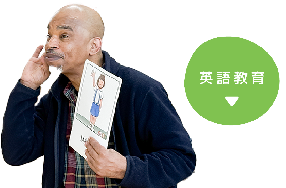 英語教育
